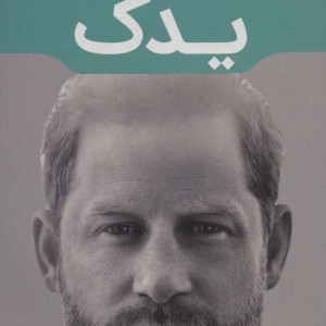 یدک