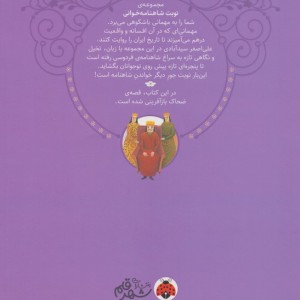 نوبت شاهنامه خوانی نشر شهر قلم