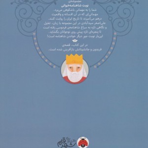 نوبت شاهنامه خوانی فریدون وپسرانش
