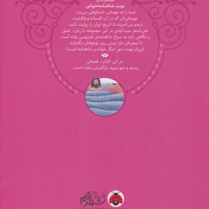 نوبت شاهنامه خوانی رستم وجادوی دیو سفید