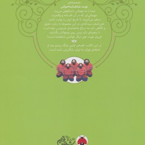 نوبت شاهنامه خوانی