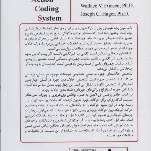 سیستم کدگذاری حرکات چهره