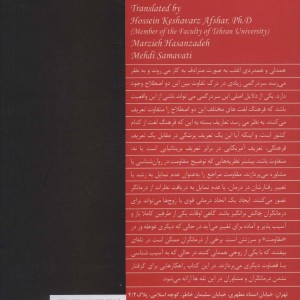 استفاده از همدلی بی وقفه در روابط درمانی