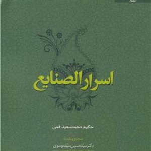 اسرار الصنایع