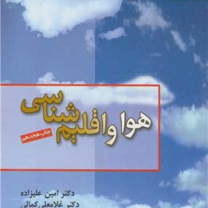 هوا و اقلیم شناسی نشر دانشگاه فردوسی مشهد