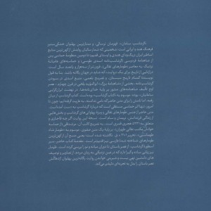 کتاب گرشاسپ