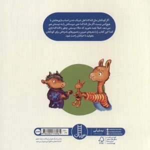 لاما لاما داد می زنه وسایلم مال منه