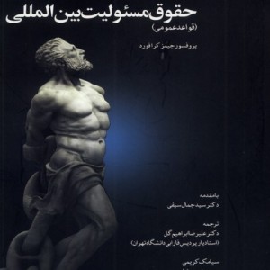 حقوق مسئولین بین المللی سنگلج