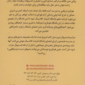 هیوکا باشگاه ادبیات کلاسیک نشر پیدایش