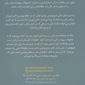 کلاس نابغه ها نشر پیدایش قطع رقعی
