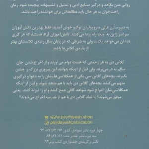 کلاس نابغه ها نشر پیدایش