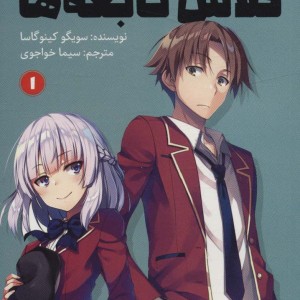کلاس نابغه ها