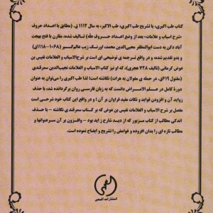 طب اکبری نشر المعی قطع وزیری