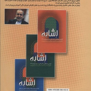 کتاب مجموعه اشاره 7جلدی،باقاب