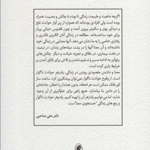 شجاعت رنج کشیدن