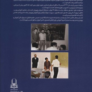 کتاب از معلمی تا وزارت خاطراتی از چهار دهه مدیریت آموزشی و فرهنگی