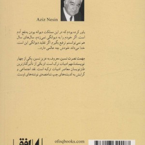 سگ کشی - عزیز نسین