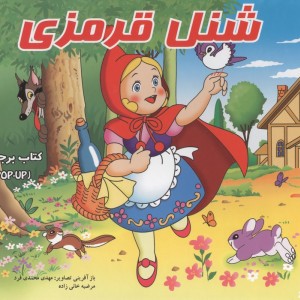 دیو و دلبر نشر آبشن - هانس کریستین اندرسن