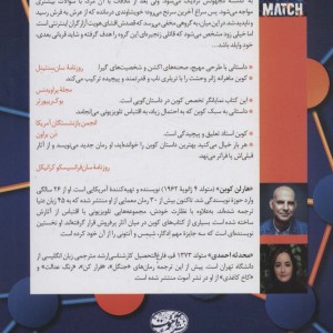 هم خون - هارلن کوبن