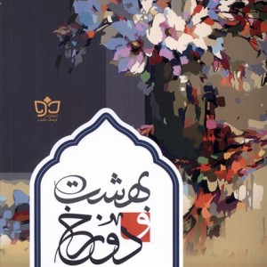 بهشت و دوزخ فرهنگ مکتوب