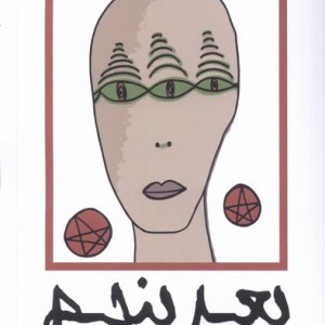 بعد پنجم نقد فرهنگ