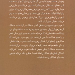 مسئله ی قرینه ای شر بی وجه