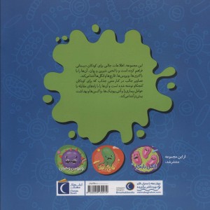 باکتری بدجنس