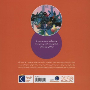 درخت دو شاخه