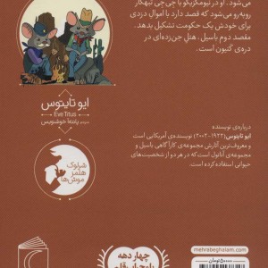 باسیل در غرب وحشی