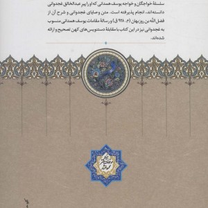 کتاب خواجه خواجگان عبدالخالق غجدوانی زرکوب،رقعی،سخن