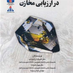 میان بارهای نفتی در ارزیابی مخازن