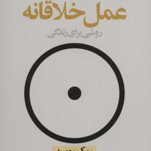 عمل خلاقانه نون