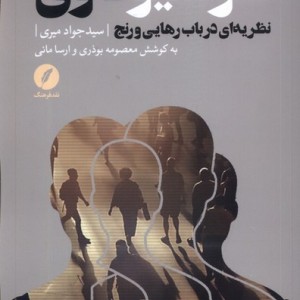 سوسیو کاوی نظریه ای در باب رهایی و رنج نقد فرهنگ
