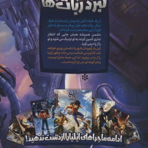 ایلیا نبرد ربا ت ها نشر کمیکا