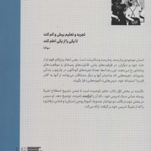 تدریس ترازمند