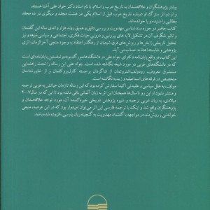 گفتمان مهدویت شمیز،رقعی،کویر
