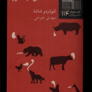 افسانه های دیکتاتور
