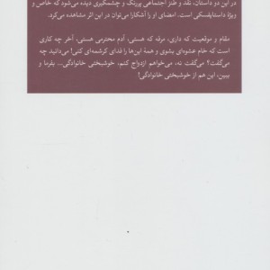 کتاب شوهر حسود شمیز،رقعی،ثالث
