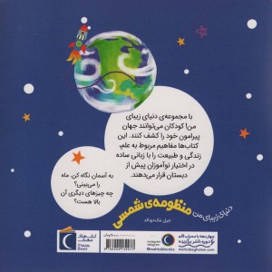 منظومه ی شمسی نشر محراب قلم