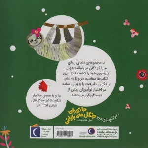 جانوران جنگل های بارانی