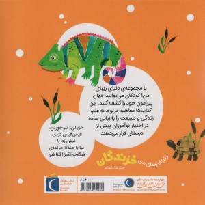 خزندگان نشر محراب قلم