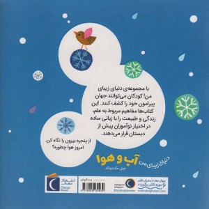 آب و هوا نشر محراب قلم