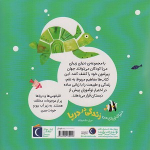 زندگی در دریا نشر محراب قلم