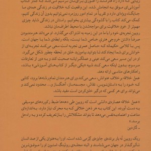 عمل خلاقه شیوه ای برای هستی میلکان