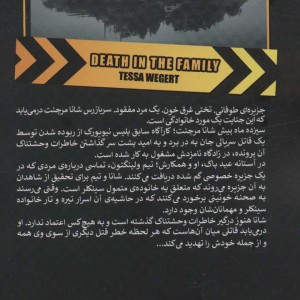 قلمروی قابیل 4 خانواده کشی کامک