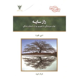 راز سایه نشر کلک آزادگان قطع وزیری