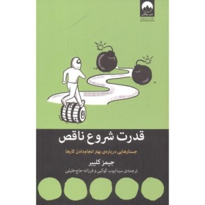 قدرت شروع ناقص