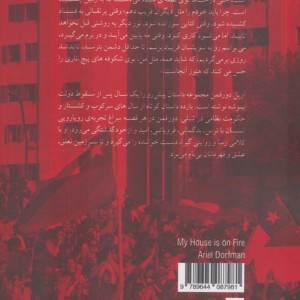 خانه ام آتش گرفته ست