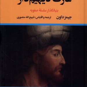 عارف دیهیم 2 جلدی نگاه