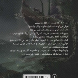 دلیر دشتان 1 - ارین هانتر
